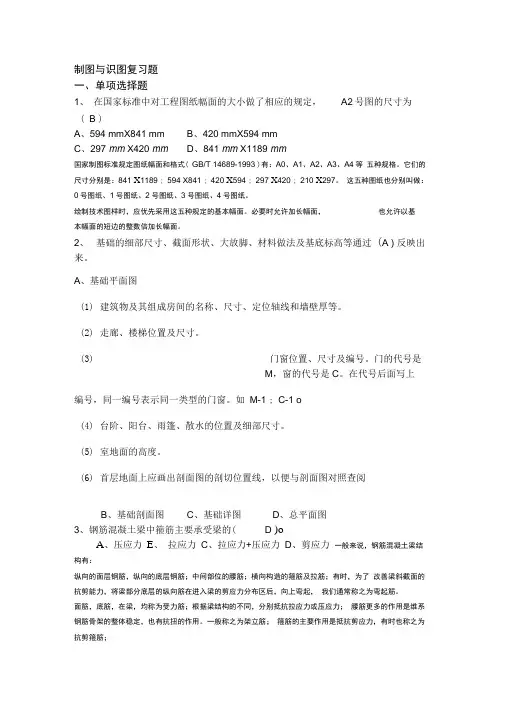 建筑制图和识图复习题集与答案解析