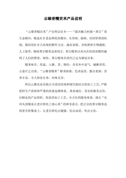 新包装黑尔糯米简介