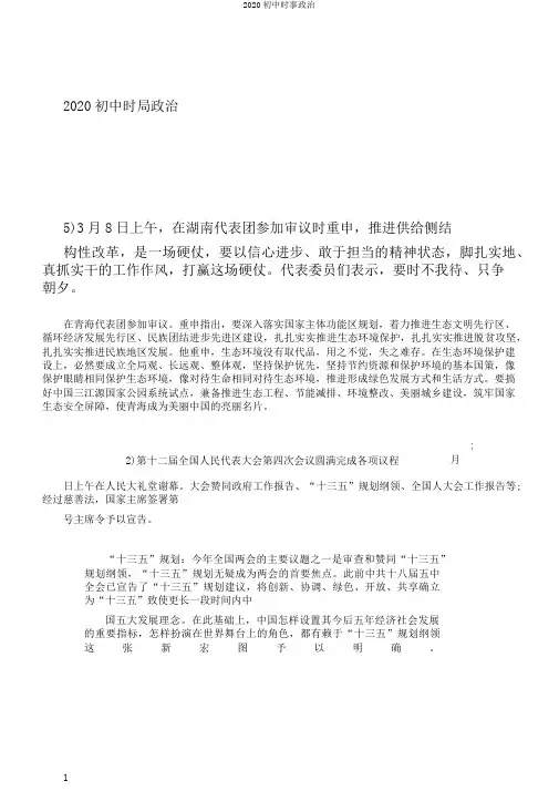 2020初中时事政治