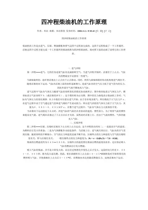 四冲程柴油机的工作原理