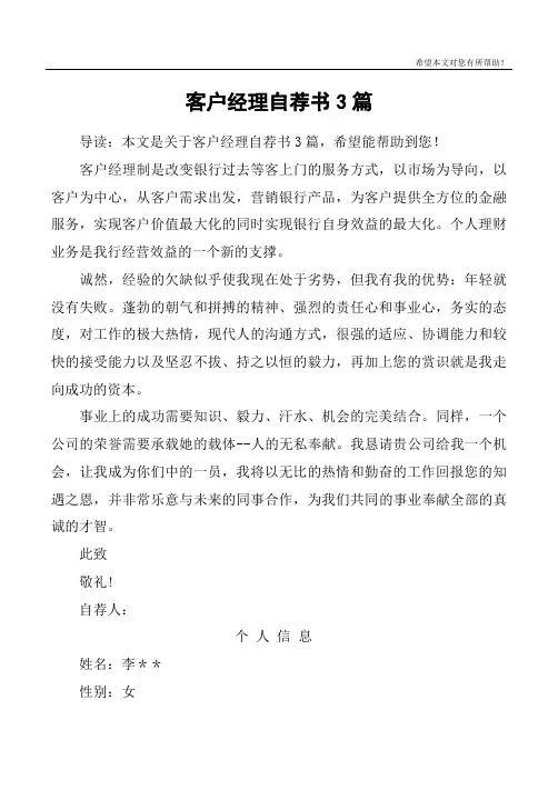 客户经理自荐书3篇