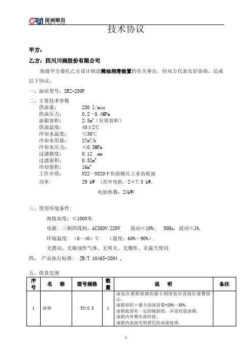 稀油站技术协议