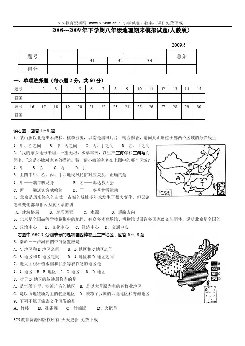 人教版八年级地理下册期末模拟考试试卷及答案