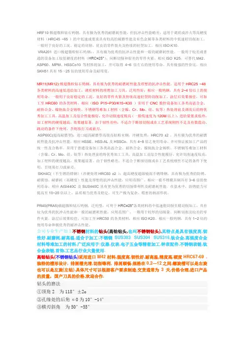 加工不锈钢的钻头及其磨法