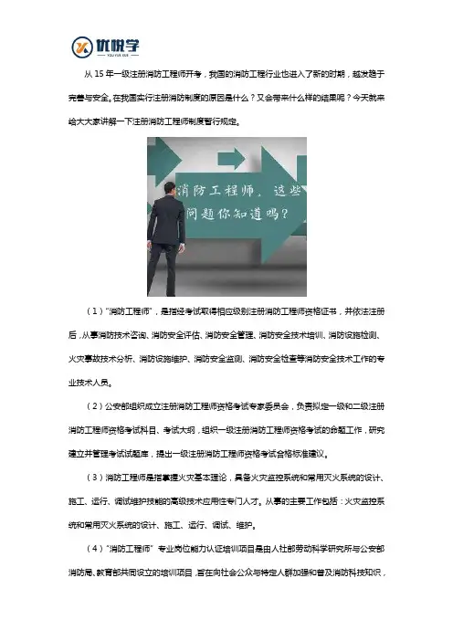 注册消防工程师制度暂行规定是什么？