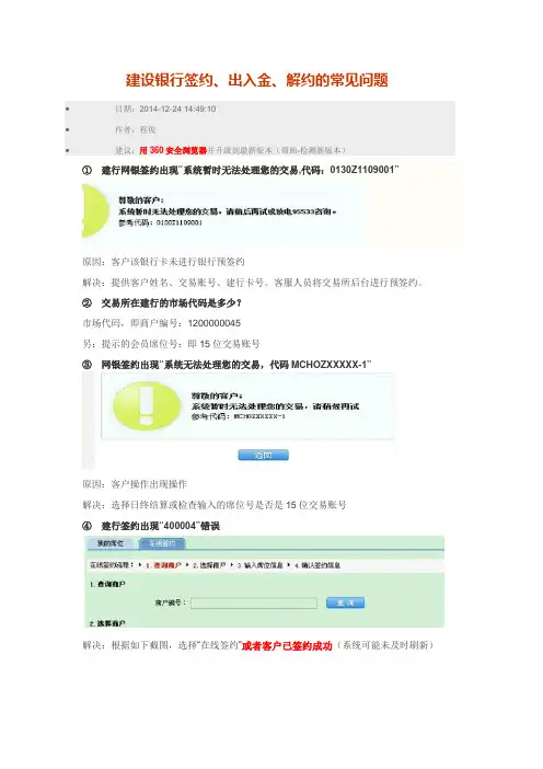 建行签约常见问题