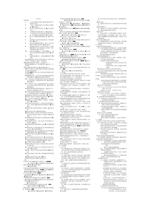 人力资源管理——工作分析