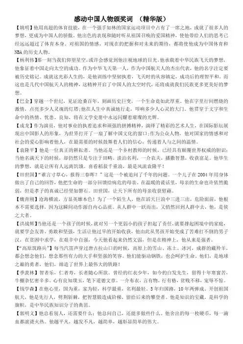 感动中国人物颁奖词精华版