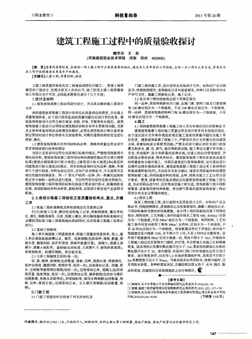 建筑工程施工过程中的质量验收探讨