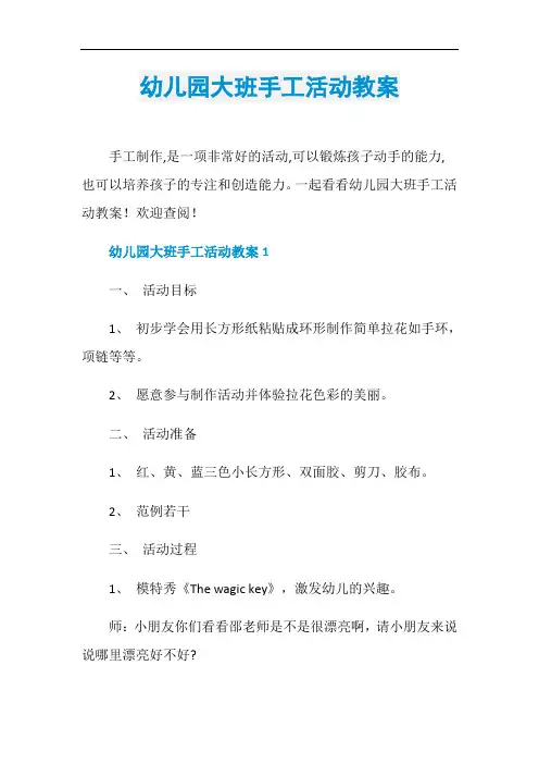 幼儿园大班手工活动教案