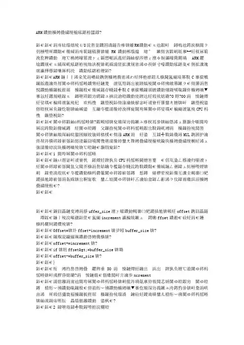 ARM的除法运算优化策略