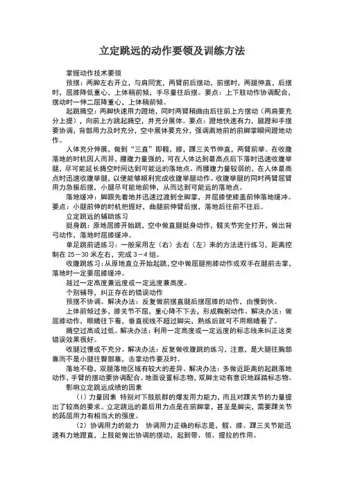 立定跳远的动作要领及训练方法