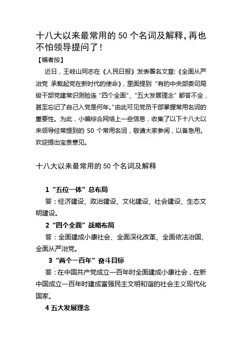 50个名词解释