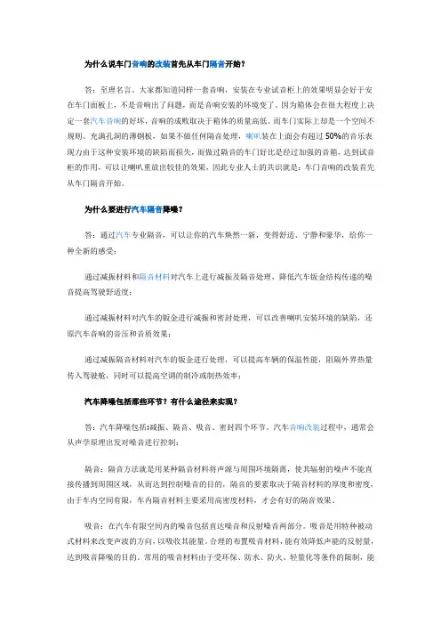 详解汽车隔音基础知识