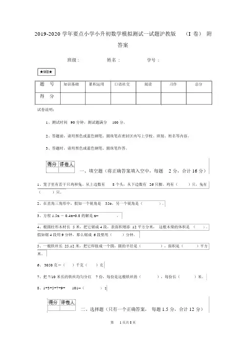 2019-2020学年重点小学小升初数学模拟测试试题沪教版(I卷)附答案