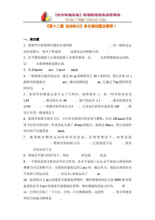 《第十二章 运动和力》单元测试题及解答1