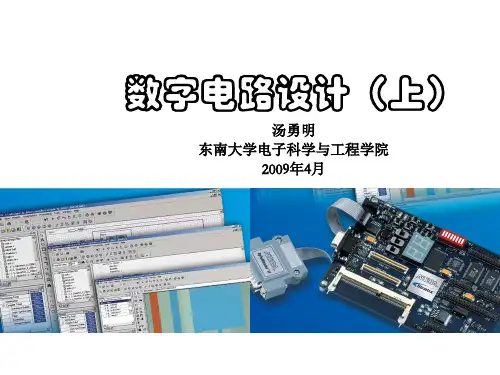 数字系统设计(上)