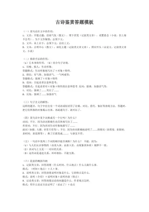 古诗鉴赏答题模板