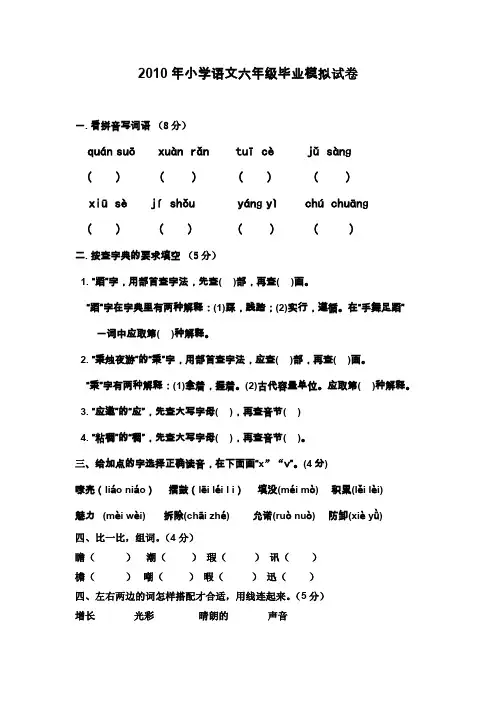 2010年小学语文毕业考试试卷a卷.doc