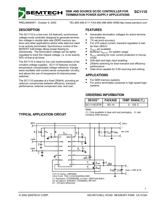 SC111中文资料