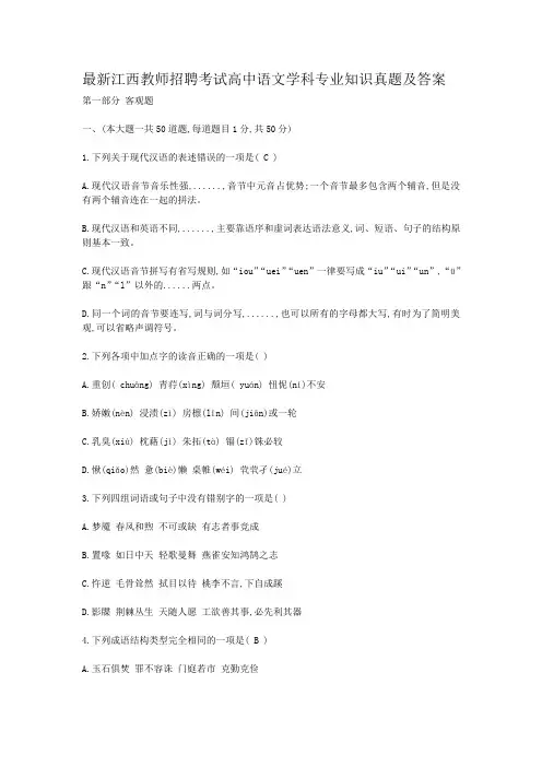 最新江西教师招聘考试高中语文学科专业知识真题及答案