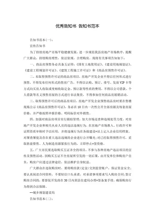 优秀告知书 告知书范本