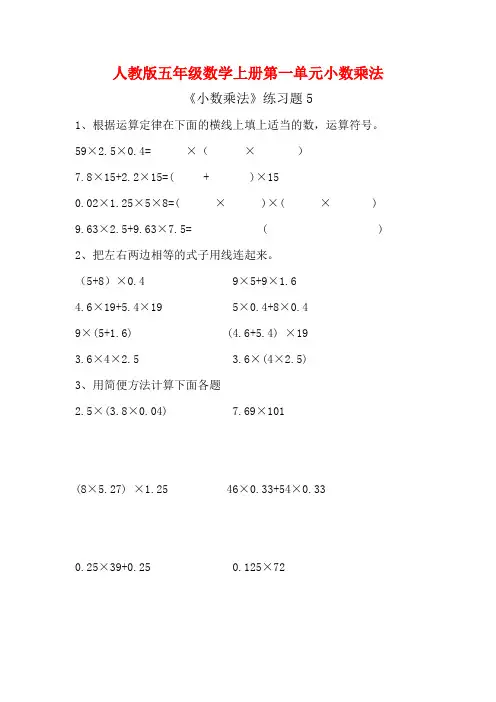 人教版五年级数学上册《小数乘法》同步练习附答案 (3)