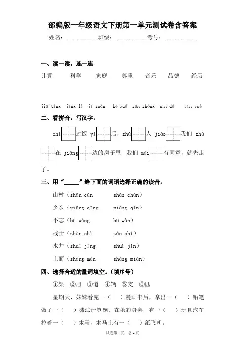 部编版一年级语文下册第二单元测试卷含答案 (2)