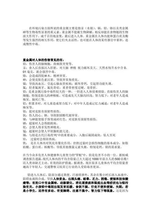重金属对人体的危害