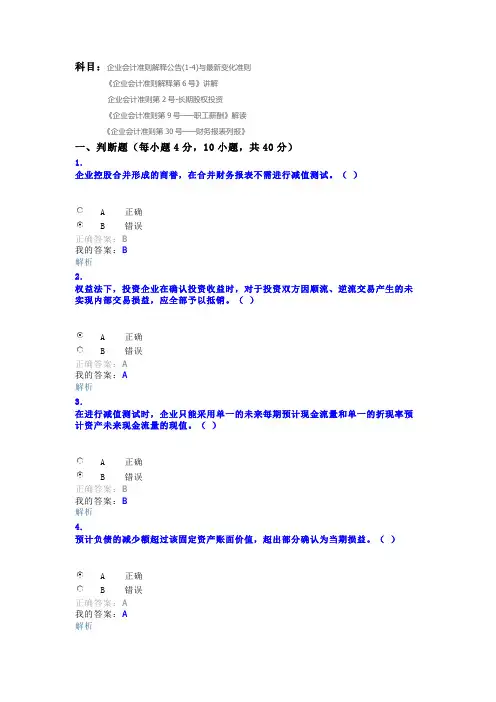 2015苏州会计继续教育试题及答案