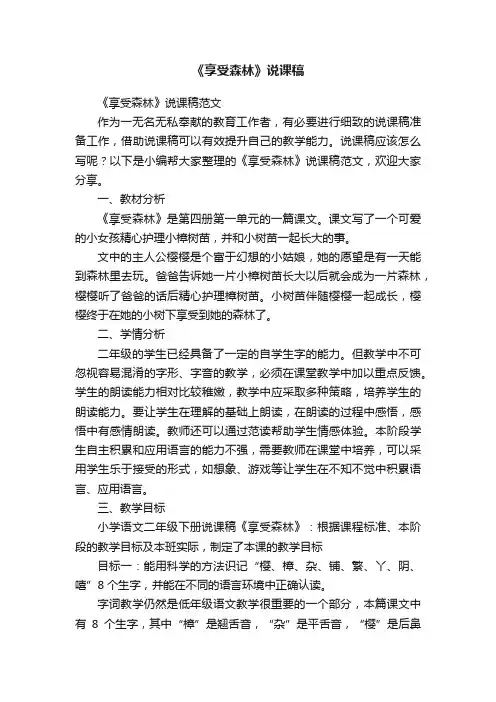 《享受森林》说课稿范文