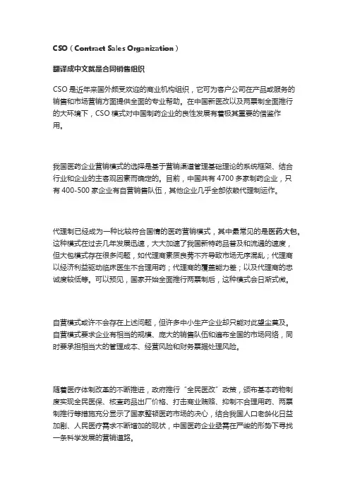 医药行业新兴名词解释：CSO