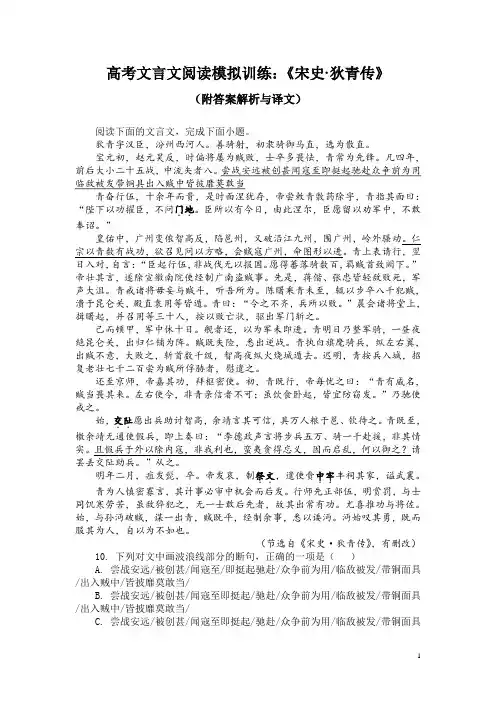 高考文言文阅读模拟训练：《宋史-狄青传》(附答案解析与译文)