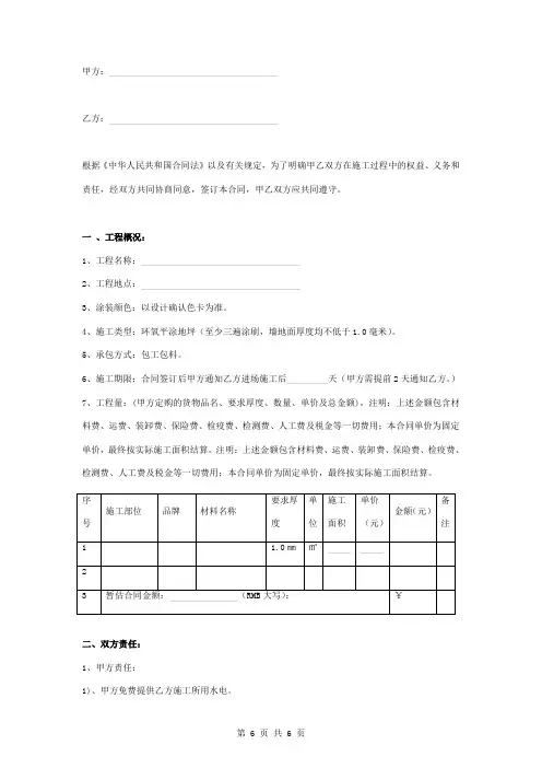 环氧地坪漆施工合同协议书范本