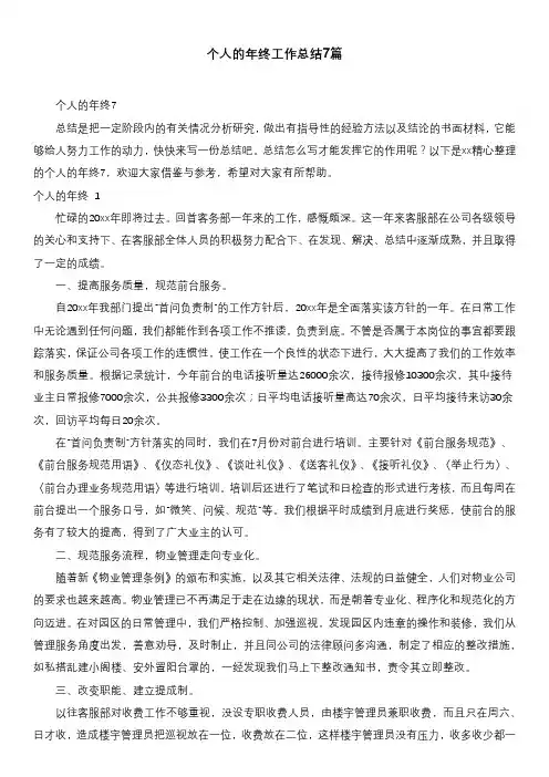 个人的年终工作总结7篇