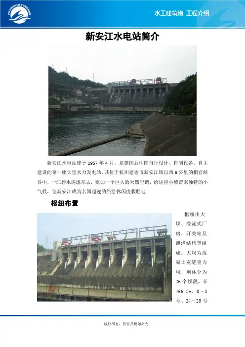 新安江水电站简介概要