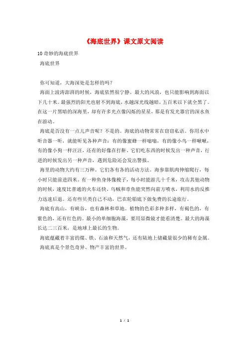 《海底世界》课文原文阅读