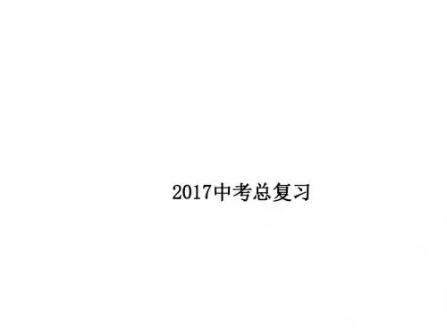 2017年春季广东省深圳市中考一轮总复习第一章 数与式 第1讲 实数及其运算