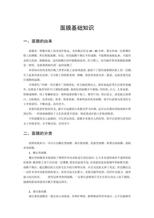 面膜基础知识