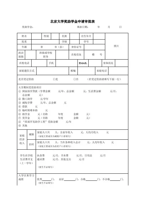 北京大学助学金评审办法