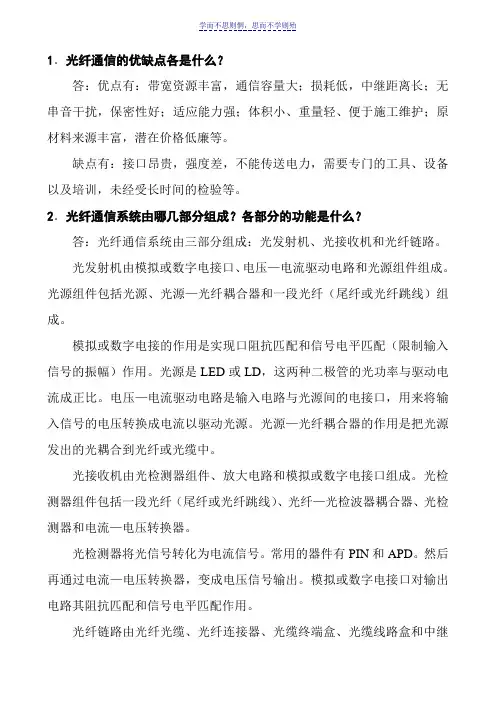 《光纤通信》课后习题答案