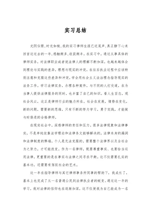 律师实习总结.