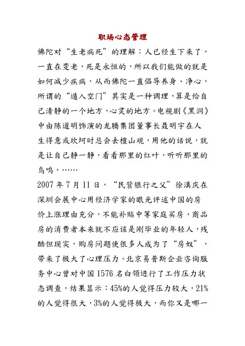 职场心态管理