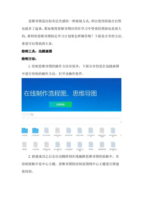 利用思维导图制定学习计划