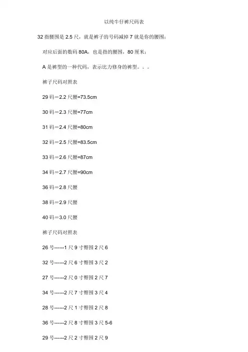 以纯牛仔裤尺码表