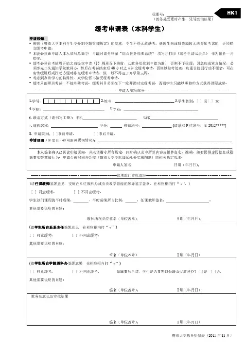 缓考申请表