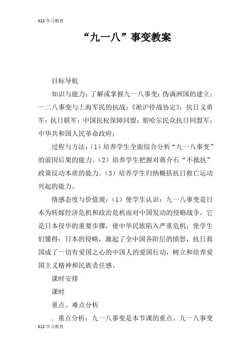 【K12学习】“九一八”事变教案