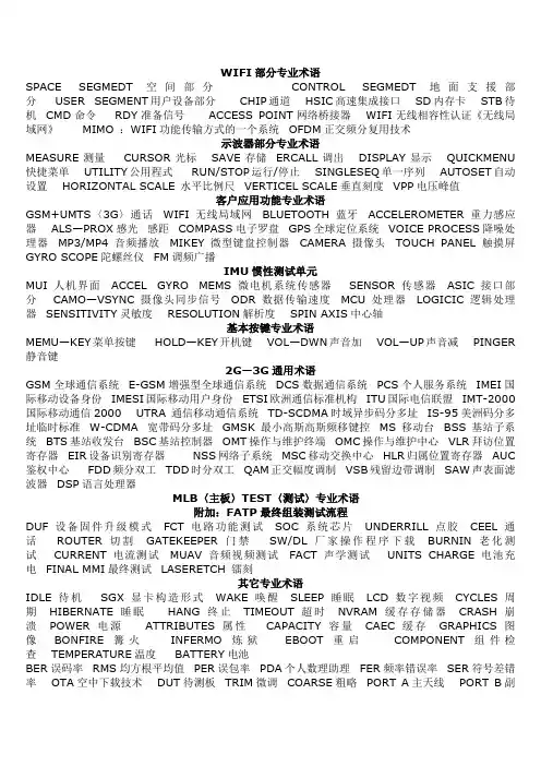 苹果手机维修专业术语