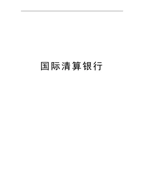 最新国际清算银行