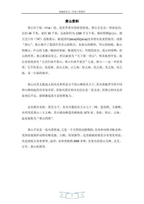 黄山资料